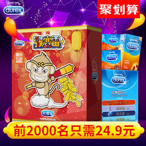 前2000名# 杜蕾斯 专享订制套装 猴赛雷共36只  44.9返20元