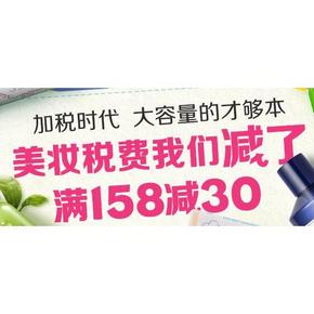 促销活动# 蜜芽宝贝 加税时代 大容量才够本 满158减30