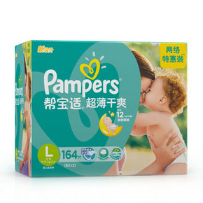 Pampers 帮宝适 超薄干爽 绿帮纸尿裤  大号L164片 199元包邮