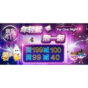 促销活动# 京东 年轻就要泡一起 满199-100/满99-40