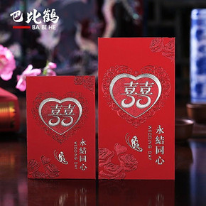 白菜小物# 巴比鹤 创意婚庆红包袋 0.09元包邮