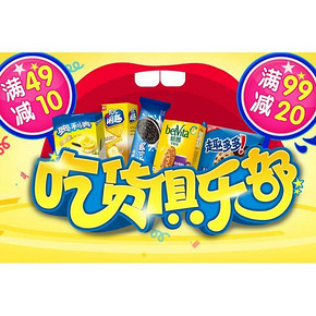 促销活动# 京东 吃货俱乐部 忆滋食品  满49-10/99-20