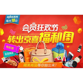 抽奖活动# 京东 4月会员节 全品类东券抽奖 每天3次机会
