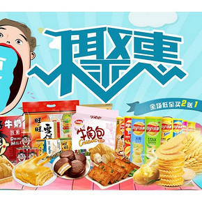 促销活动# 京东 食品大聚惠 全场低至买2免1