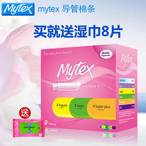 mytex 内置式导管卫生棉条混合装*20支+湿巾*8片 9.9元包邮(29.9-20券)