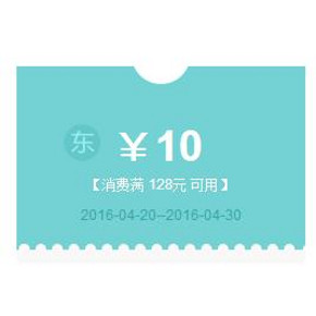 优惠券# 京东 全品类东券 满128减10元