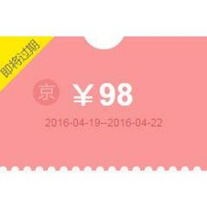 再来碰碰车# 京东 98元美妆神券 又来一张 0元单继续！