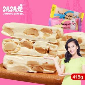 刘涛代言# 跳跳龙 花生 青豆牛轧糖 418g 9.9元包邮