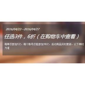 促销活动# 1号店 个护化妆特卖专场 任选3件享受6折