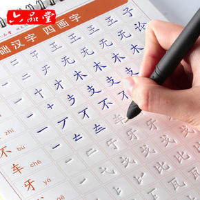 六品堂 儿童小学生楷书凹槽练字帖 6.8元包邮(16.8-10券)