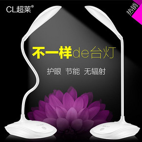 超莱 USB充电LED护眼学习台灯 9.9元包邮(19.9-10券)