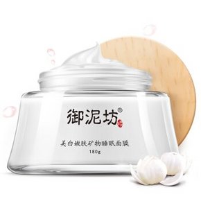 好友拼单# 御泥坊 美白嫩肤矿物睡眠面膜 180g 折34.9元(59.9,198-100)
