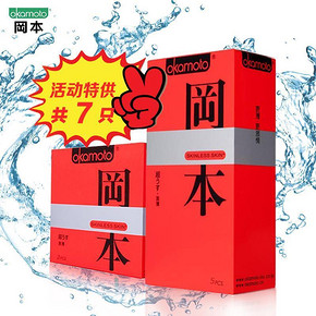 嘿咻一下# 冈本 SKIN超薄安全套组合 激薄5片+激薄2片 5.8元包邮(15.8-10券)