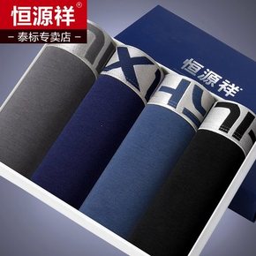 恒源祥 男士莫代尔U凸性感四角短裤礼盒装 29元包邮(59-30券)