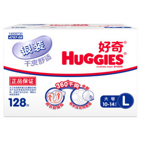 Huggies 好奇 银装 婴儿纸尿裤 大号L128片 154元包邮(174-20)