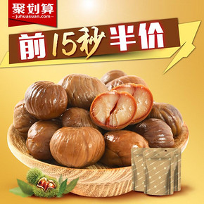 前15秒# 栗源 山地新鲜板栗仁50g*10袋 19.9元(39.8-19.9)