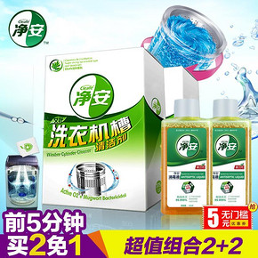 前5分钟# 净安 艾叶洗衣机槽清洗剂2盒+消毒液60ml*2瓶 折11.9元(买2免1)