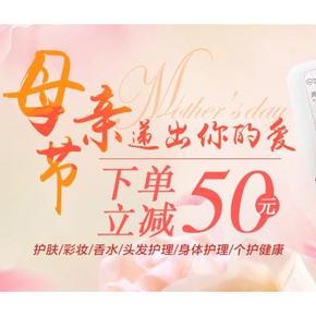 促销活动# 亚马逊 母亲节递出你的爱 美妆/个护等 下单立减50元