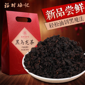 福村梅记 黑乌龙茶 200g 6.9元包邮(9.9-3券)
