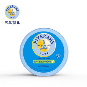 五羊 婴儿玉米爽身粉痱子粉 100g 10元包邮