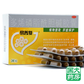 易善复 多烯磷脂酰胆碱胶囊 36粒  券后40元包邮