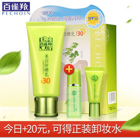 百雀羚 美白隔离防晒乳液 SPF30 60g 赠水25ml+洁12g 34.9元包邮(64.9-30券)