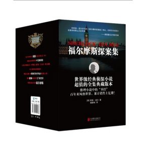 福尔摩斯探案集 全8册 礼盒装 34.3元