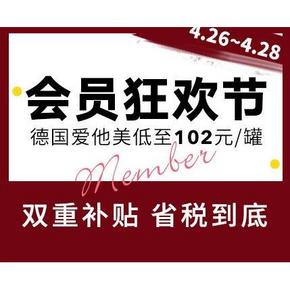 优惠券# 考拉海购 会员狂欢节 双重补贴 省税到底 领180元大礼包
