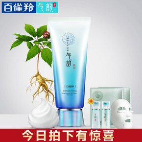 百雀羚 气韵洗面奶100g+ 面膜2片+水乳小样 11.6元包邮(31.6-20)