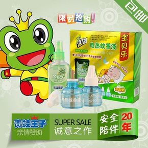 双飞 经典电热蚊香液套装(2液+儿童无蚊喷雾120ml)  16.6元(26.6-10券)