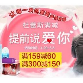 促销活动# 亚马逊 5月杜蕾斯专场  满159减60元/300减150元