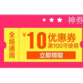 京东商城 手Q端周末券  满100-10、200-20