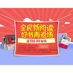 优惠券#  京东 图书返场 199-80  更有150-50/125-25券