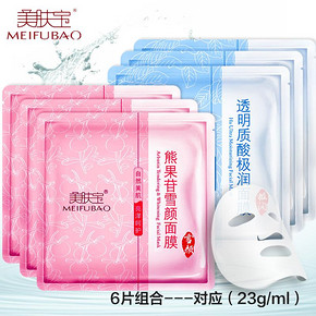美肤宝 熊果苷面膜*3片+透明质酸面膜*3片 12元包邮(32-20券)
