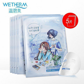 温碧泉 深透补水沁润面膜 25ml 5片装 9.9元包邮(29.9-20券)