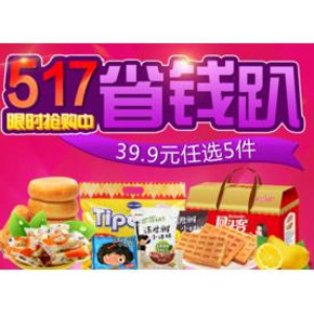 促销活动# 京东 休闲零食专场 39.9元任选5件