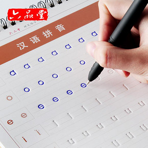 六品堂 小学生凹槽练字帖 6.8元包邮(16.8-10券)