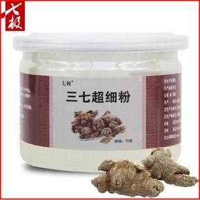 七极 云南文山 特级超细 三七粉 70g 9元包邮(49-40券)