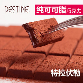 前30分钟# 德斯蒂 特拉伏勒黑松露巧克力 160g 13点 折19.5元(38/买1送1)
