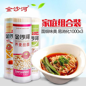 金沙河麦芯挂面礼包 鸡蛋麦芯清汤面 1000g*3包 20.9元