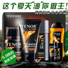 丹姿 他能量男士护肤7件套 59元包邮(99-90券)