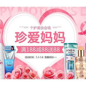 促销活动# 1号店 珍爱妈妈 美妆个护专场 满188减88元