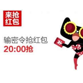 蚊子肉# 天猫APP端 五月母亲节 输密令抢红包