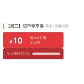 优惠券# 京东 全品类 满100-10券