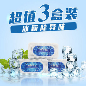 酶立净 冰箱活性炭包除味盒 3盒装 6元包邮(16-10券)