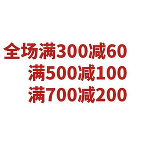 促销活动# 凡客诚品  男女服饰/童装 全场满300-60/700-200