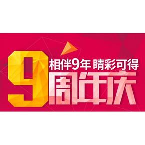 新会员福利# 可得眼镜网9周年 满1元可兑58元美瞳一副