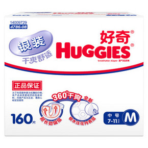 Huggies 好奇 银装 婴儿纸尿裤 中号M160片 149元包邮