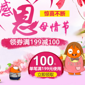 优惠券# 京东 感恩母情节 坚果蜜饯 满199-100