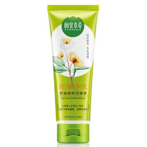 相宜本草 控油祛痘洁面膏 100g 9.9元